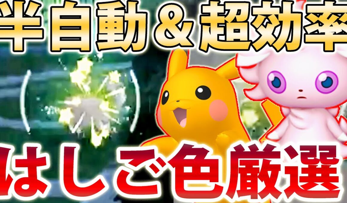 【自動色厳選】高効率＆超簡単なはしご色厳選を紹介！ワイルドゾーン３が色違いで埋まります【ポケモンレジェンズZA/Pokémon LEGENDS Z-A】