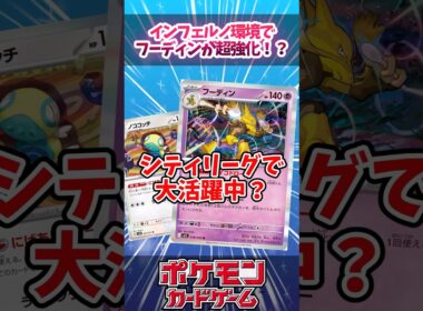 フーディンがインフェルノ環境で覚醒した模様...【デッキ解説】【シティリーグ】【対戦】【大会】#ポケカ #ポケモンカード