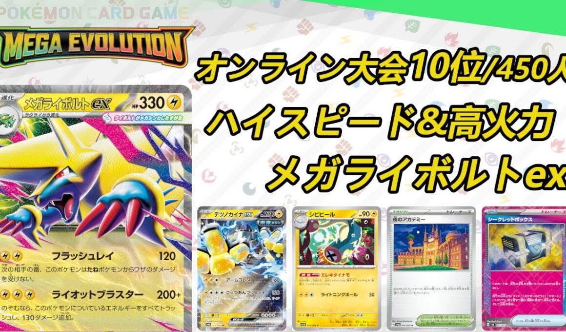 【メガライボルトex】MENSA会員がポケモンカードを解説しながらプレイ【PTCGL】