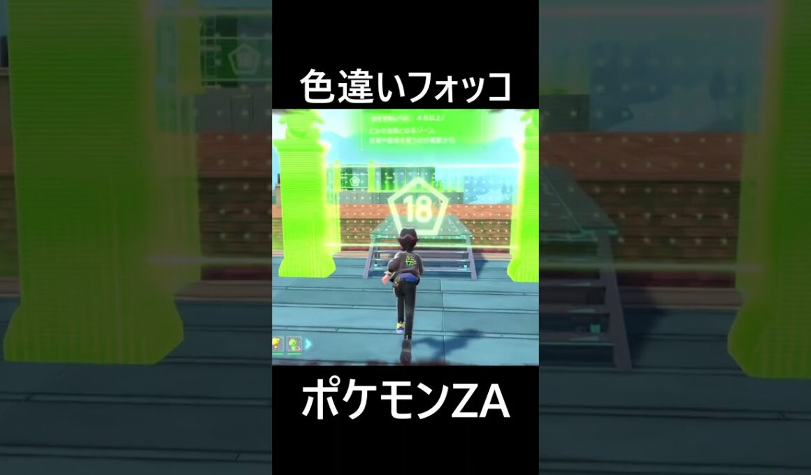 色違いフォッコ ポケモンレジェンズZA Pokémon LEGENDS Z-A #shorts