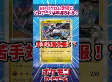 Nのゼクロム登場でゾロアークは環境入りできるのか？【MEGAドリームex】【デッキ解説】【対戦】【大会】#ポケカ #ポケモンカード