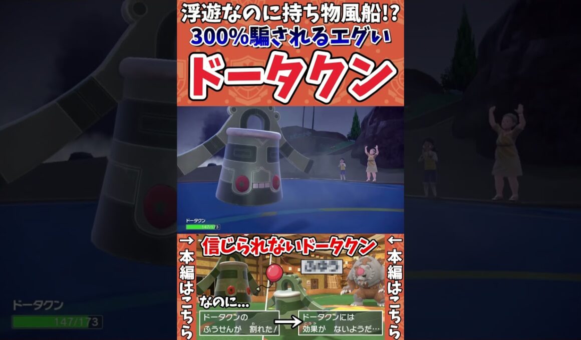 【ポケモンSV】信じられないかもしれませんが風船を持った浮遊ドータクン最強でした。【ゲーム実況】#shorts #ポケモン #ポケモンsv #ドータクン