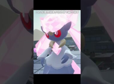 【ポケモンZA】ディアンシーを厳選する方法【ポケモンレジェンズZA】