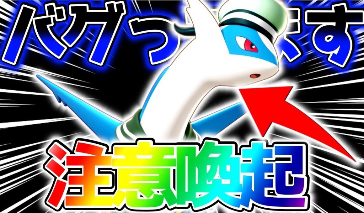 【注意喚起⚠️】現在『ラティオス』がバグっています。気をつけてください【ポケモンユナイト