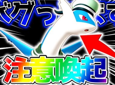 【注意喚起⚠️】現在『ラティオス』がバグっています。気をつけてください【ポケモンユナイト