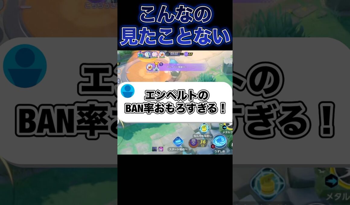 エンペルトさんがヤバい…#ポケモンユナイト #ユナイト