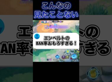 エンペルトさんがヤバい…#ポケモンユナイト #ユナイト