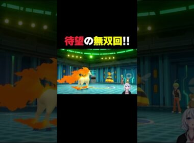 【ダイパリメイク ギャロップ一匹縛り】待望の無双回!!【新人Vtuber♂／切り抜き】#shorts