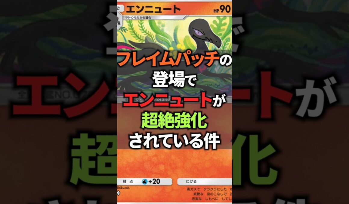 メガバシャーモexの相方はエンニュート説。【ポケポケ】 #ポケポケ #shorts #デッキ紹介