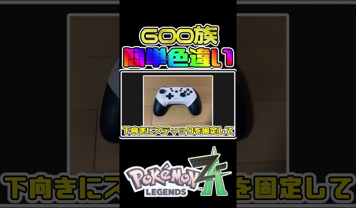 神スポット！？ヨーギラスの色違いを超簡単に出せるベンチ厳選があるらしい！