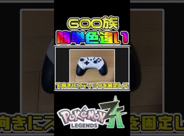 神スポット！？ヨーギラスの色違いを超簡単に出せるベンチ厳選があるらしい！