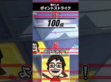 エアライドでもお馴染み「ポイントストライク」で100点を取る男 #shorts #カービィのエアライダー #エアライダー #vtuber #ゲーム実況