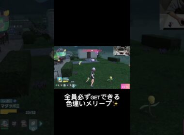 【ポケモンレジェンズZ-A】必ずゲット可能な色違いメリープが可愛すぎる😭2【Pokémon LEGENDS Z-A】#ゲーム実況 #pokemon #色違い #ポケモン