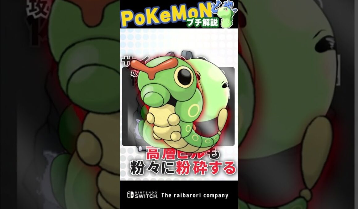 ポケモン図鑑言い過ぎだろ選手権！　#Shorts