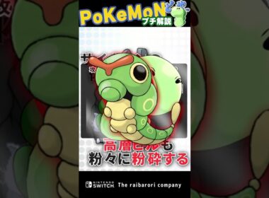 ポケモン図鑑言い過ぎだろ選手権！　#Shorts
