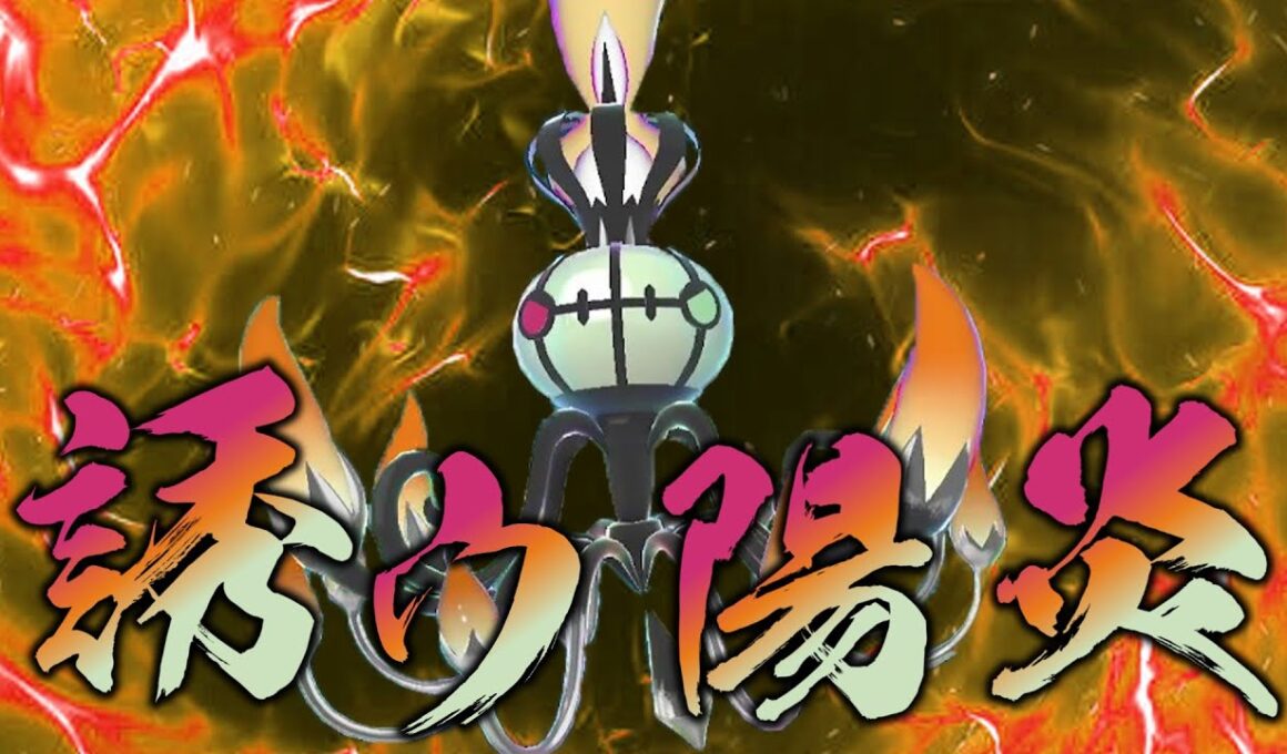 【ポケモンレジェンズZA】全てを圧倒的火力で燃やし尽くす誘う獄炎、メガシャンデラ降臨。【ゆっくり実況】