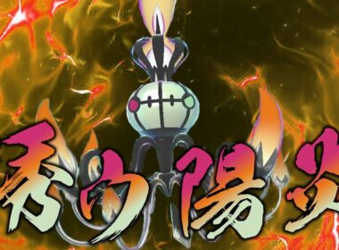 【ポケモンレジェンズZA】全てを圧倒的火力で燃やし尽くす誘う獄炎、メガシャンデラ降臨。【ゆっくり実況】