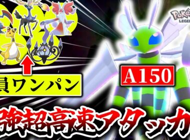 最強伝説ゼルネアスを一撃で倒せる『メガスピアー』がZ-Aランクマで今熱い！！超高速移動×優秀技範囲で環境ポケモンをワンパンしまくりwww[ポケモンZA]