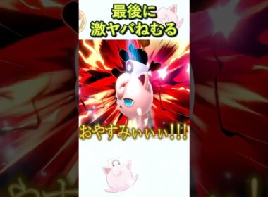 宣言後に一発で決めたプリン歴7年目の神ねむるがヤバすぎた #スマブラsp #スマブラ #プリン #ねむる #だいふく #shorts