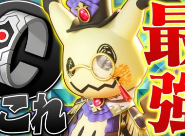 【最新アプデ】超強化されて最強キャラになったミミッキュ、このもちものでもっと強くなります【ポケモンユナイト実況解説】