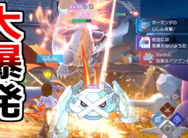 【悲報】ランクマ、グロスで突っ込んで爆発してたらなんかAランクに上がってたから終わり。【ポケモンZAランクマ】Pokémon LEGENDS Z-A