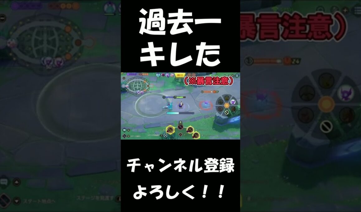 酷くないですか？【ポケモンユナイト】