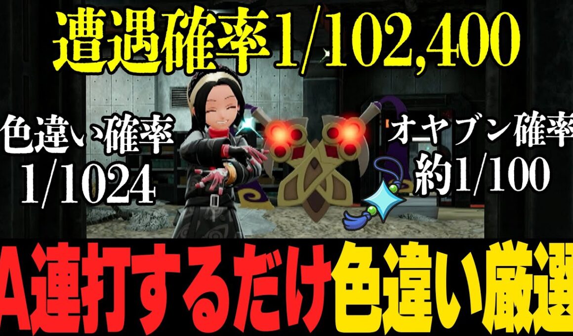 【オヤブン色違いギルガルド】ニダンギル＆ヒトツキを簡単に入手できる方法を解説！【ポケモンZA】