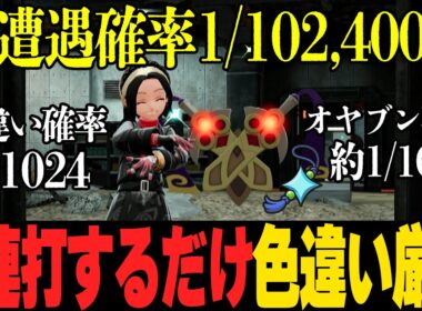 【オヤブン色違いギルガルド】ニダンギル＆ヒトツキを簡単に入手できる方法を解説！【ポケモンZA】