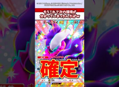 この時期に色違いのダークライ追加ってことは次の環境はほぼ●●ってこと？　#ポケモン  #ポケモンsv  #ポケポケ  #ポケカ