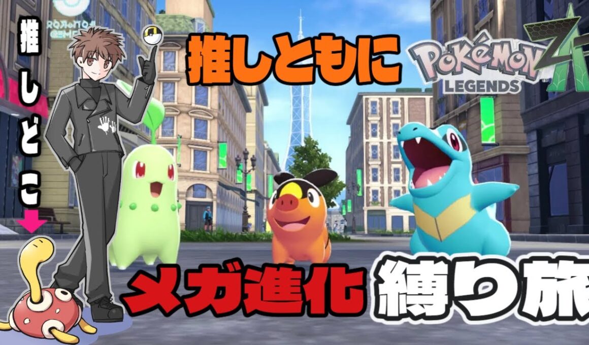 【ポケモンZ-A】今日からイロチオヤブン厳選！ピィ編【Pokémon LEGENDS Z-A】#vtuber #縛りプレイ