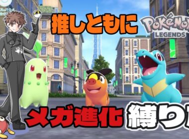 【ポケモンZ-A】今日からイロチオヤブン厳選！ピィ編【Pokémon LEGENDS Z-A】#vtuber #縛りプレイ