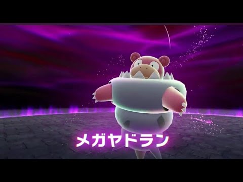 レジェンズZA  メガヤドランと戦ってみた