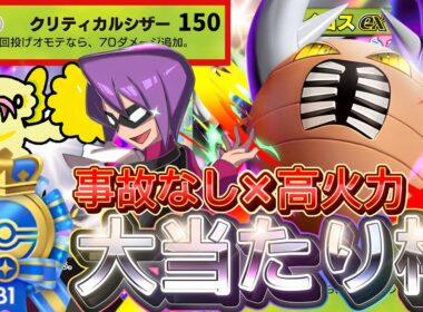 【ポケポケ最新】事故なしで万能！『メガカイロスex』オドリドリ採用！デッキレシピ徹底解説！バシャーモとゲットしよう！【pokemontcgpocket/ポケカ/ポケモン/メガライジング/ランクマ】