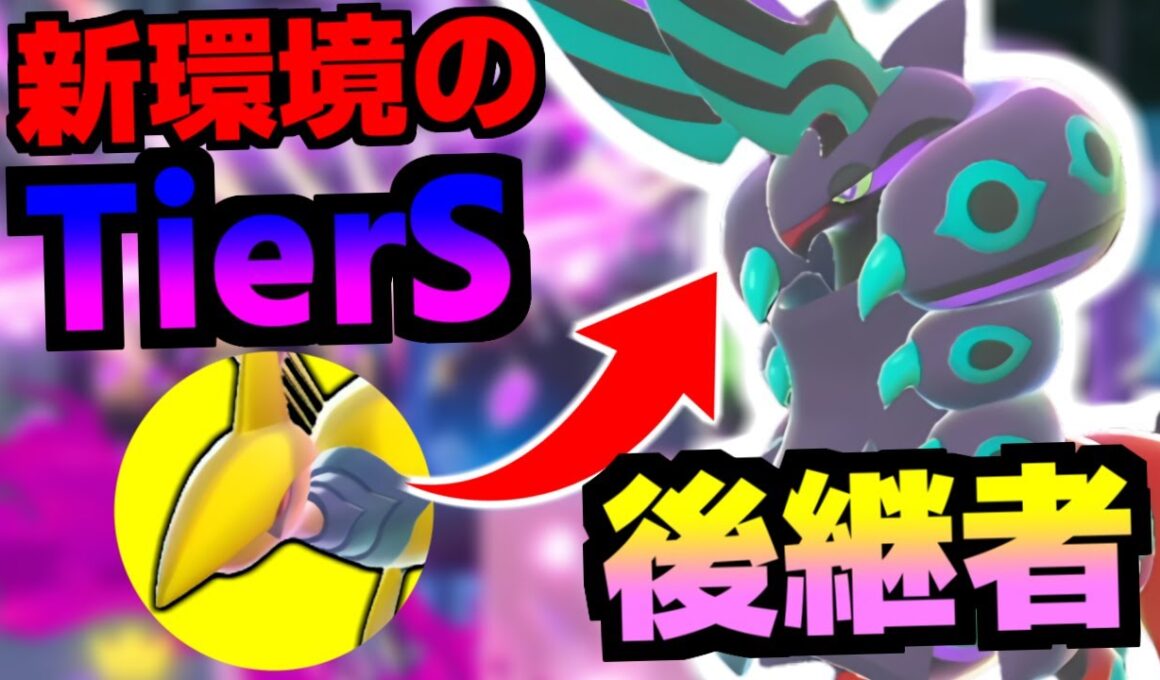 メガペンドラーの強さが今、暴かれています。最強に成った新環境で伝説ポケモンを狩り尽くす。【Pokémon LEGENDS Z-A/ゆっくり解説/TierS】