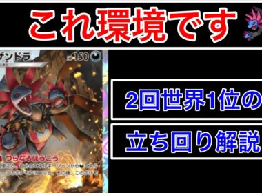 【ポケポケ】”やはり最強格サザンドラ”1時間以上無敗であまりにも強すぎたのでデッキ紹介します　Pokémon Trading Card Game Pocket