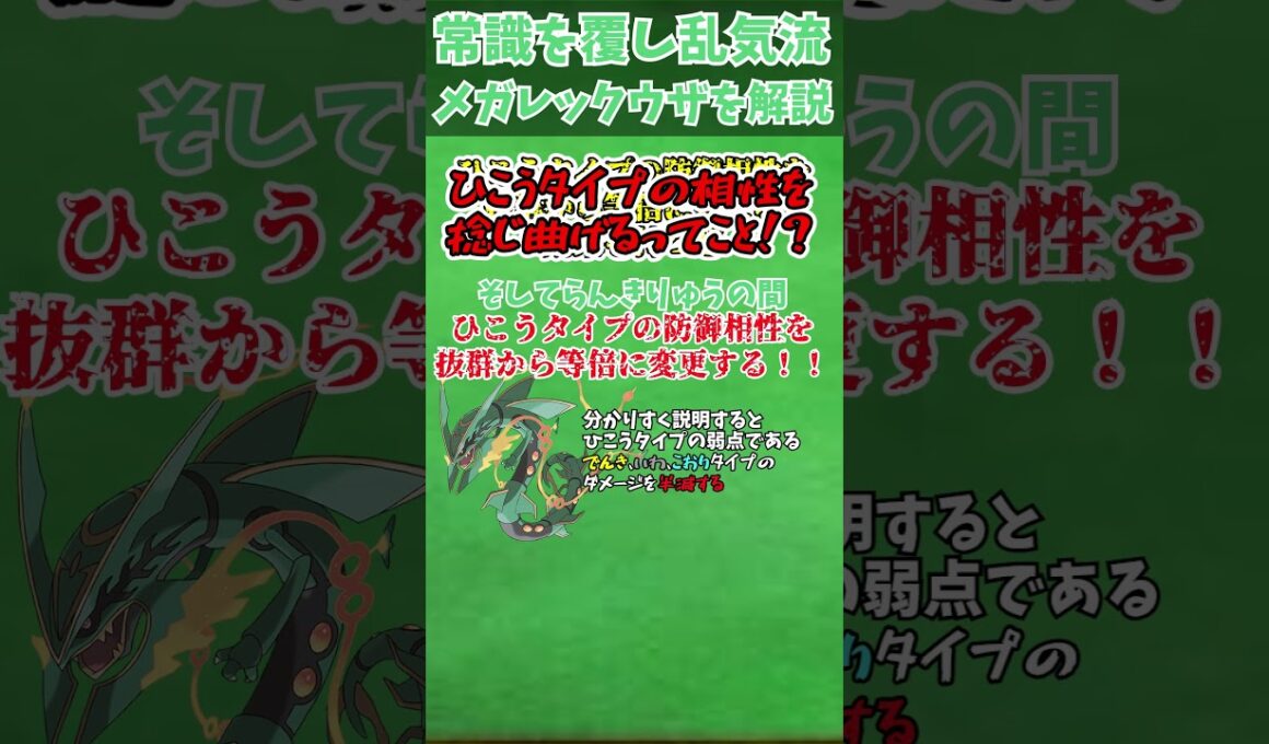 ZAに備えろ！！メガシンカ解説part41メガレックウザ【ゆっくり解説】 #ポケモン #ポケモンゆっくり解説 #ポケモンza #shorts #short #ゆっくり解説