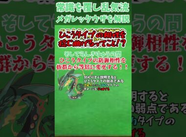 ZAに備えろ！！メガシンカ解説part41メガレックウザ【ゆっくり解説】 #ポケモン #ポケモンゆっくり解説 #ポケモンza #shorts #short #ゆっくり解説