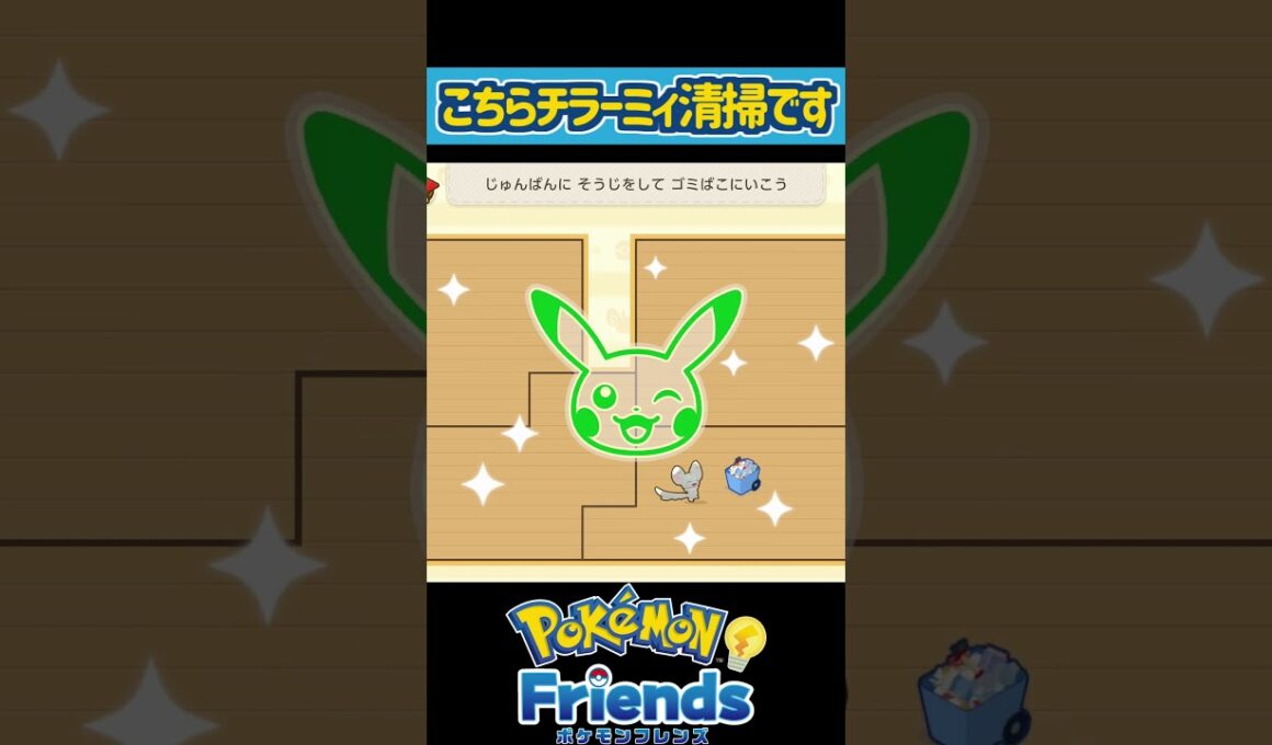 キュートなしっぽでピッカピカ☆チラーミィ清掃です！