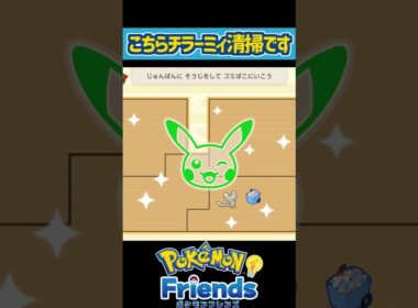 キュートなしっぽでピッカピカ☆チラーミィ清掃です！