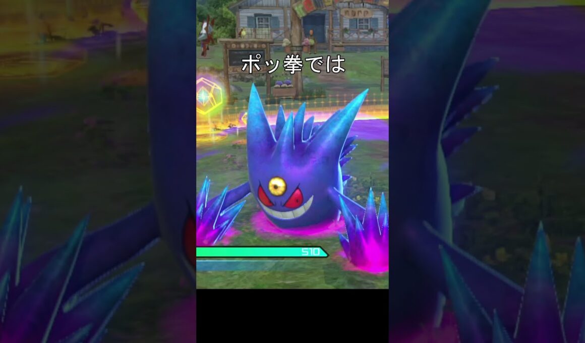 ゲンガー笑いかた　#ポケモン #ポケモンza #ゲンガー #ポッ拳 #メガシンカ