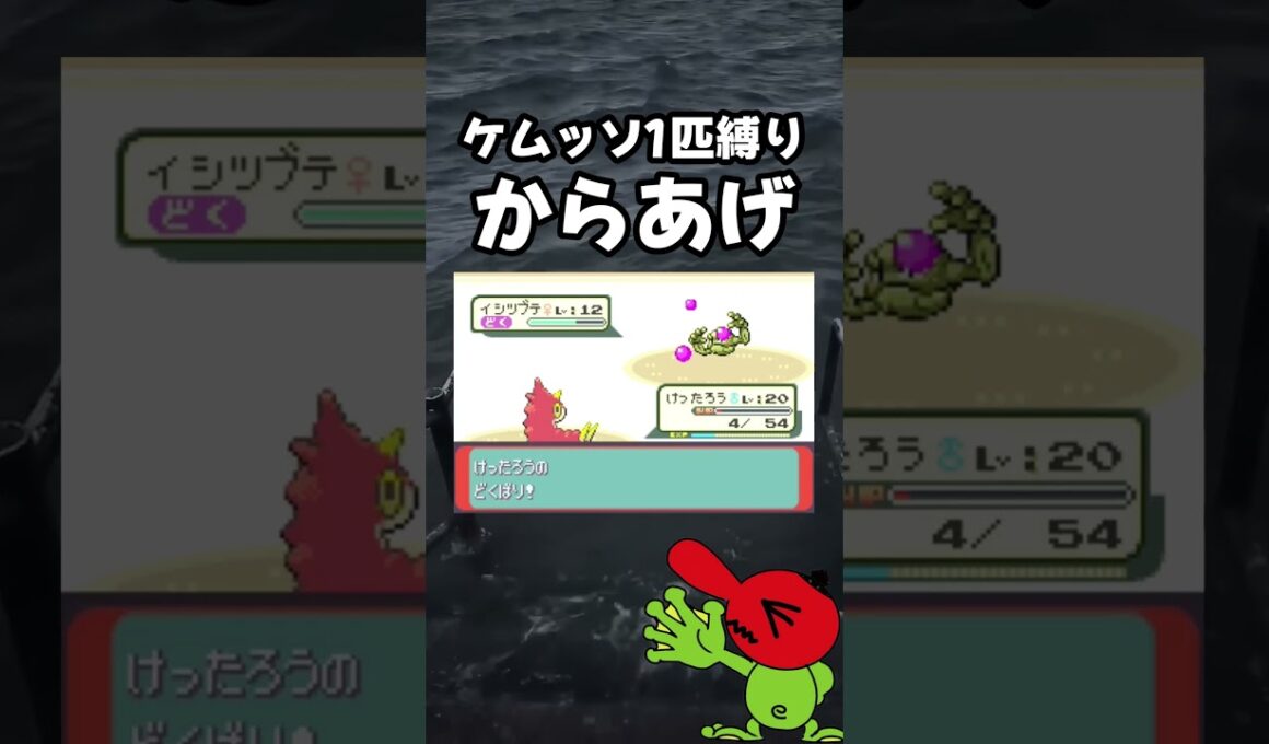【ポケモンRSE】からあげに囲まれるケムッソ #shorts #ポケモンエメラルド