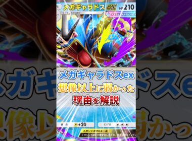 メガギャラドスexが想像以上に弱かった理由を解説