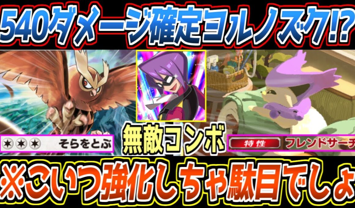 【ポケポケ】まだバレてないヨルノズク。まさかの超強化により無敵状態で540ダメージを確定させる最強ポケモンになってました【デッキ紹介/Pokémon Trading Card Game Pocket】