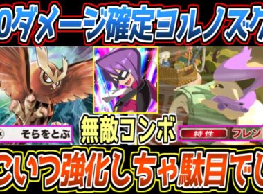 【ポケポケ】まだバレてないヨルノズク。まさかの超強化により無敵状態で540ダメージを確定させる最強ポケモンになってました【デッキ紹介/Pokémon Trading Card Game Pocket】