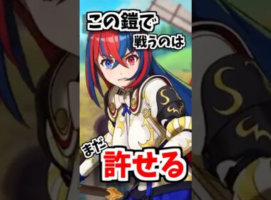 この鎧のデザインおかしいだろ…。