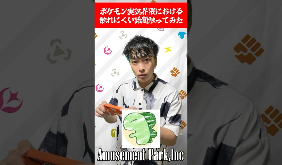 ポケモン実況者の触れてはいけない「闇」