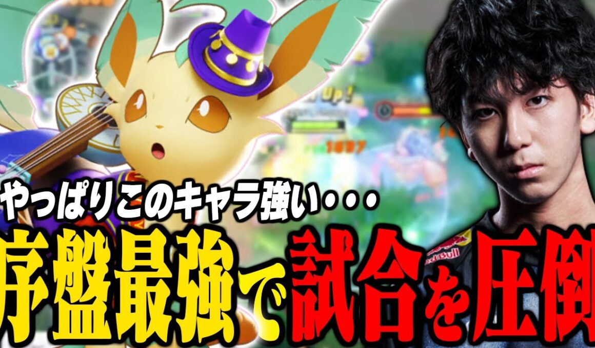 序盤から最強なVitoppoリーフィアがこちら【ポケモンユナイト】