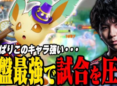 序盤から最強なVitoppoリーフィアがこちら【ポケモンユナイト】