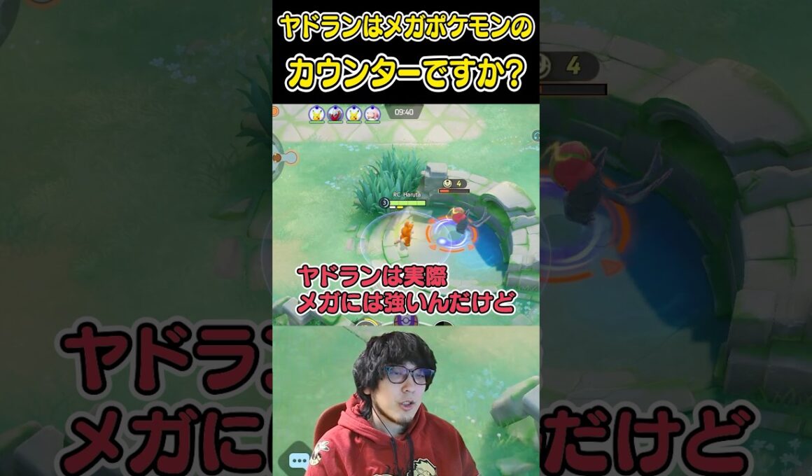 ヤドランはメガシンカポケモンのカウンターですか？ #ポケモンユナイト #ユナイト