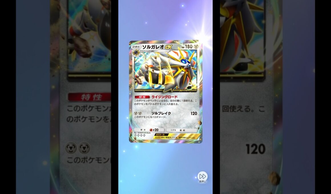 ハイクラスパック⭐︎ ソルガレオex！！   #ポケポケ #ポケモンカード #ポケカ #POKEMON #shorts #ハイクラスパック #ソルガレオ #ex